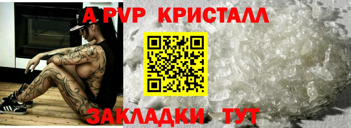 A-PVP Crystall  Вход с VPN  Alpha PVP  Кировск  дарнет шоп  A PVP мука  Alfa_PVP СК 