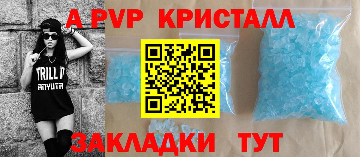 APVP крисы CK Кировск
