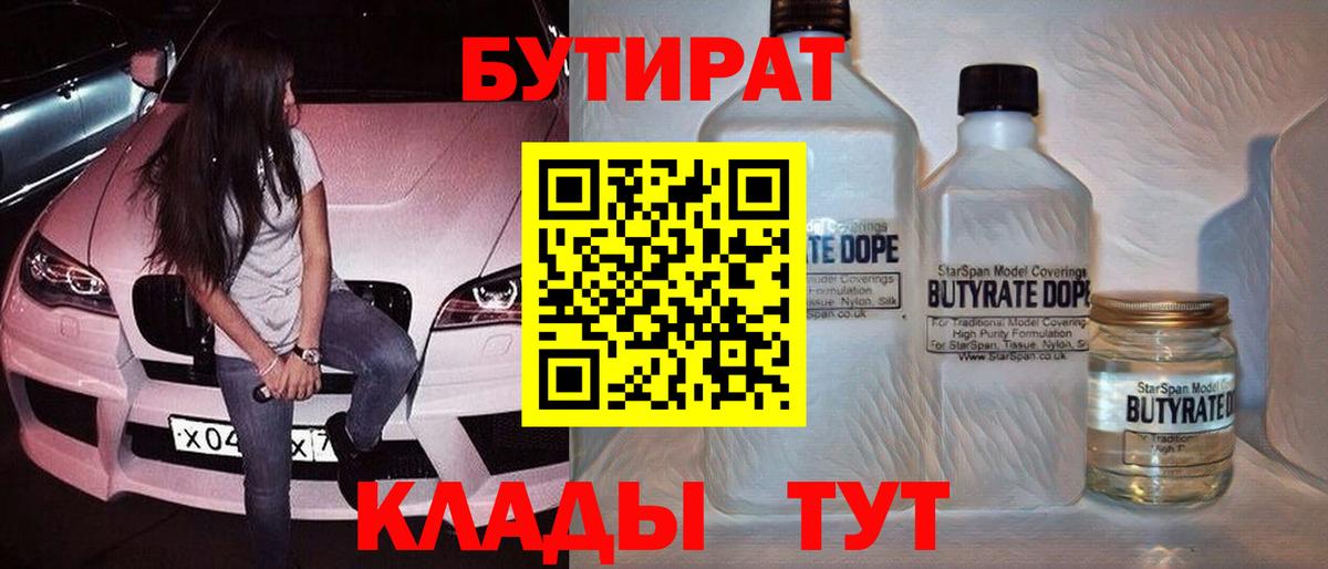 БУТИРАТ 99% Кировск
