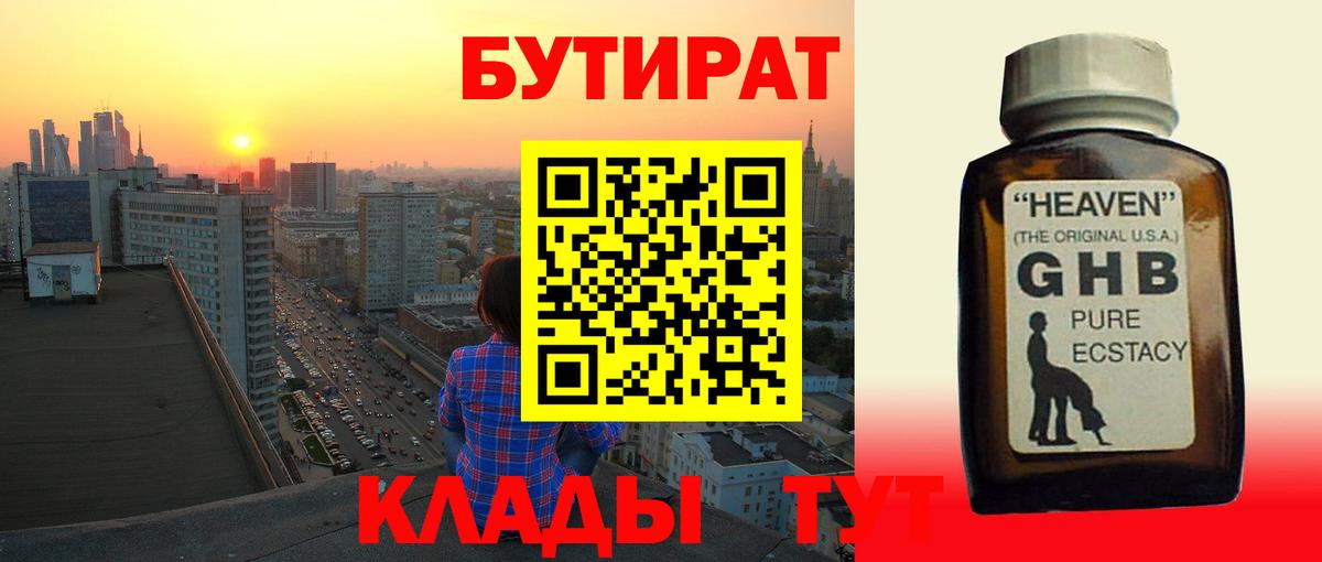 Бутират Butirat  Бутират  Кировск  Вход с VPN 