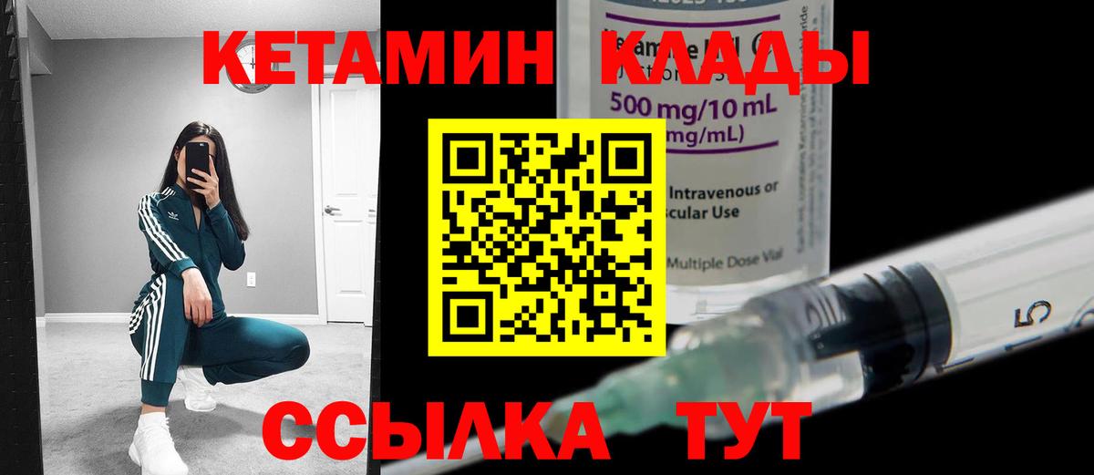 КЕТАМИН ketamine Кировск