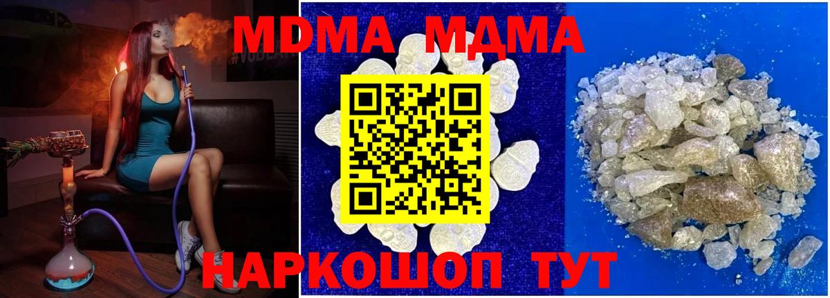 МДМА молли  Вход с VPN  МДМА кристаллы  Кировск 