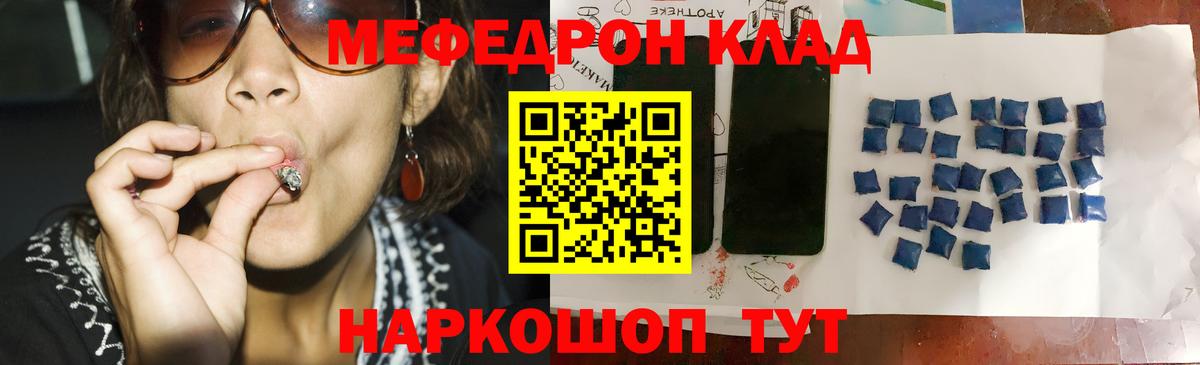 Мефедрон кристаллы Кировск