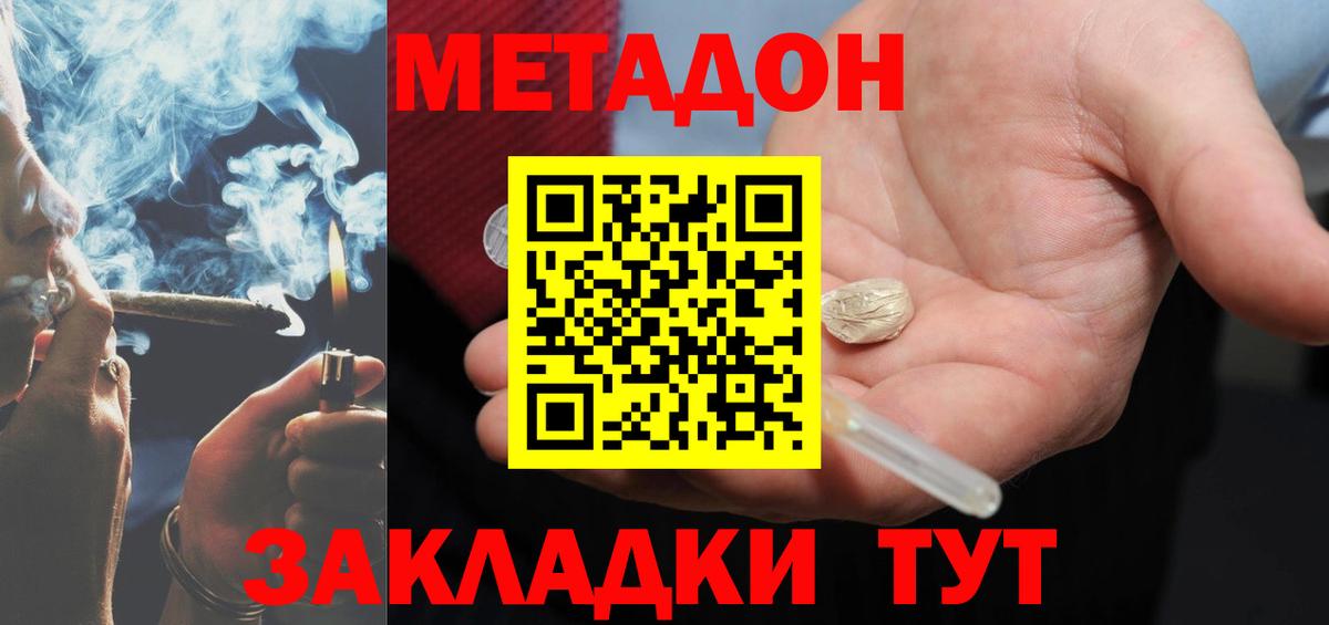 Метадон кристалл  Вход с VPN  Кировск 